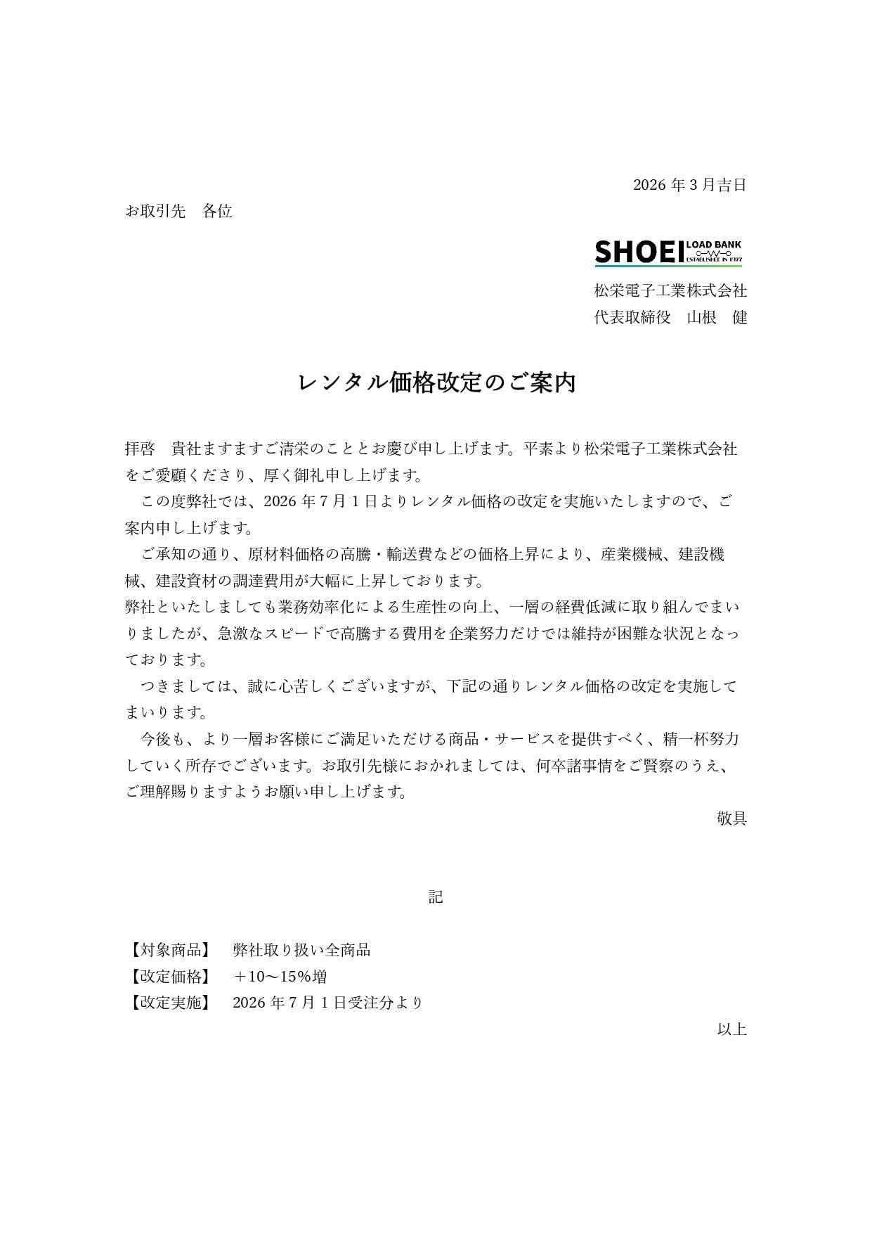 松栄電子工業株式会社｜電源用負荷装置｜接点開閉寿命試験用負荷装置